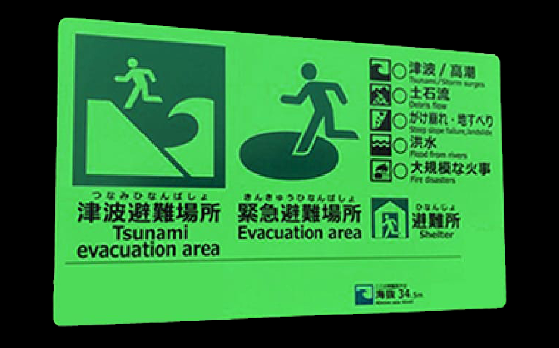 蓄光標識