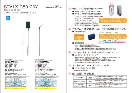 「長寿命型」ソーラー照明灯カタログ
