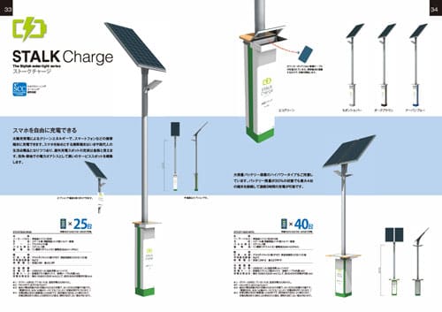 「USB電源供給型」ソーラー照明灯カタログ