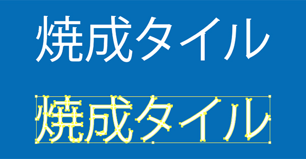 文字データはアウトラインの作成を必ずお願い致します。